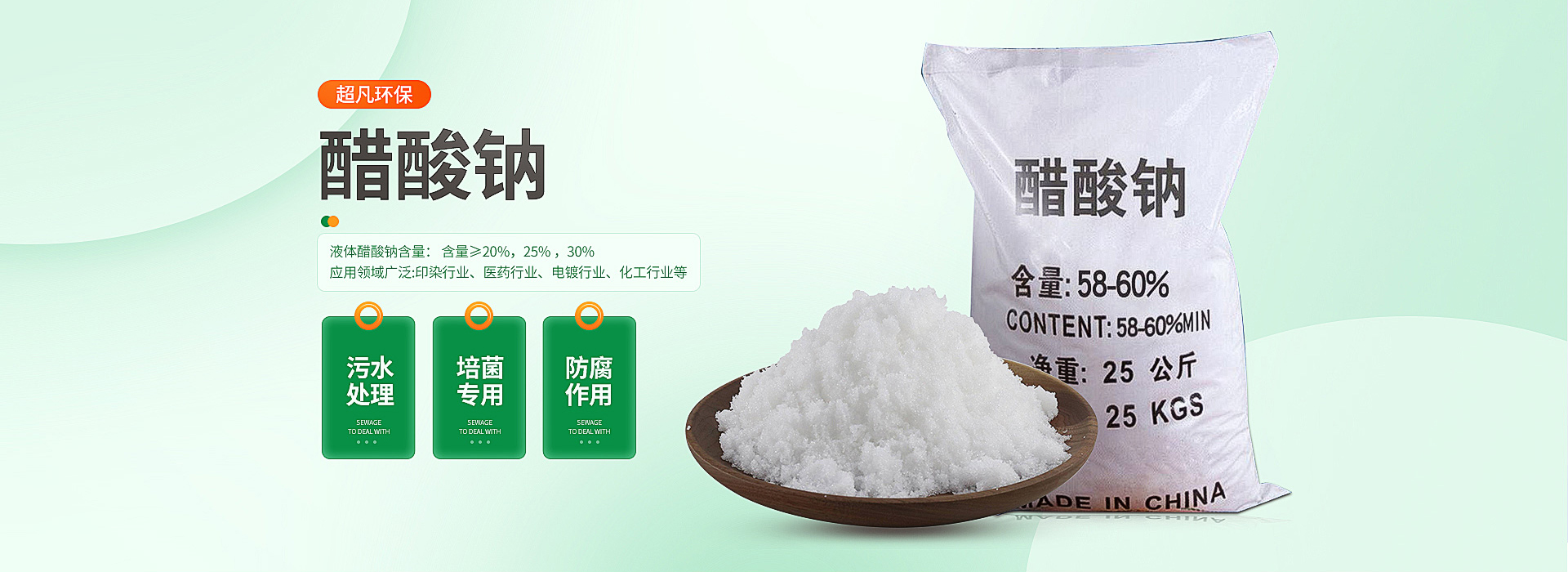 工业醋酸钠